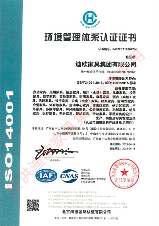 ISO14001環(huán)境管理體系認(rèn)證證書