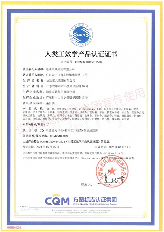 人類工效學(xué)產(chǎn)品認證證書（桌臺類）