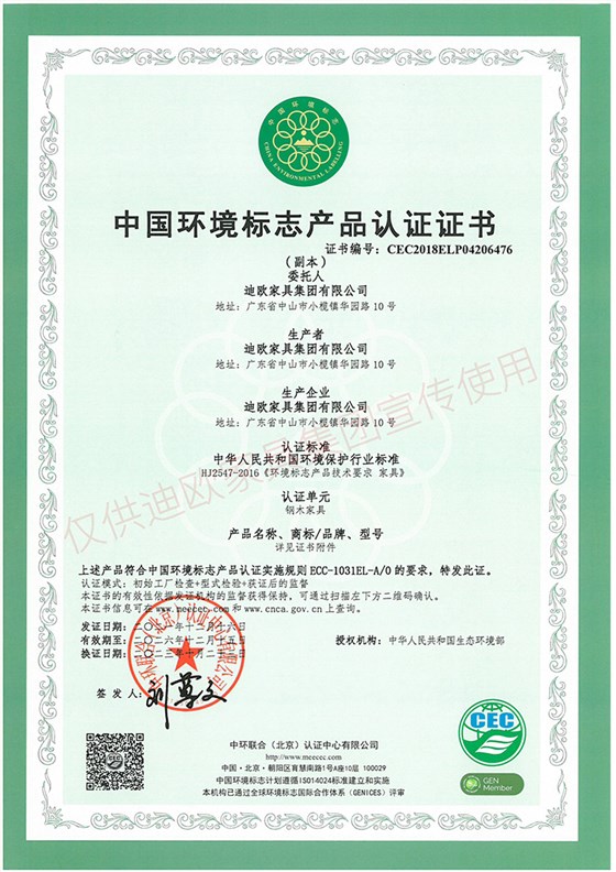中國環(huán)境標(biāo)志產(chǎn)品認證證書（鋼木家具）