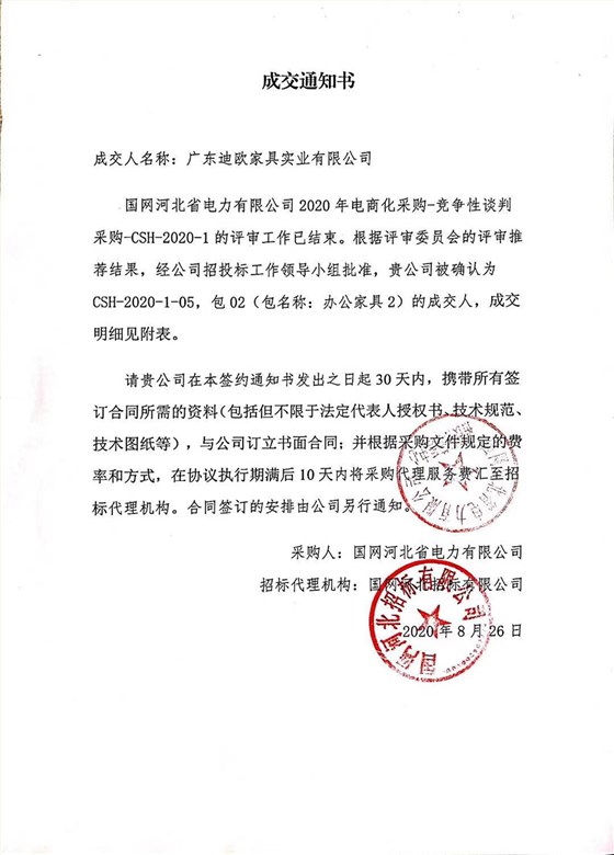 國網(wǎng)河北省電力有限公司2020年辦公家具工程采購項目_迪歐家具