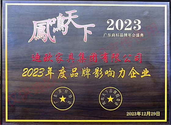 2023年度品牌影響力企業(yè)