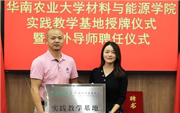 校企“雙向奔赴”！迪歐牽手華南農(nóng)業(yè)大學(xué)共建基地 實現(xiàn)產(chǎn)學(xué)共贏