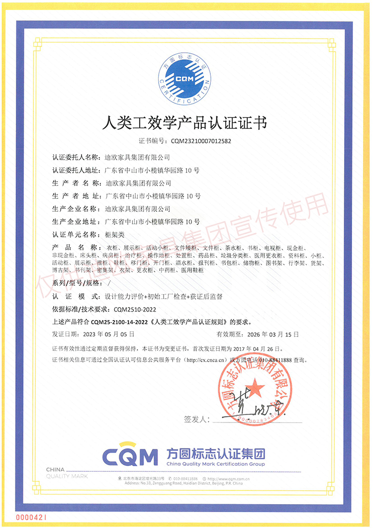 人類工效學(xué)產(chǎn)品認(rèn)證證書（柜架類）
