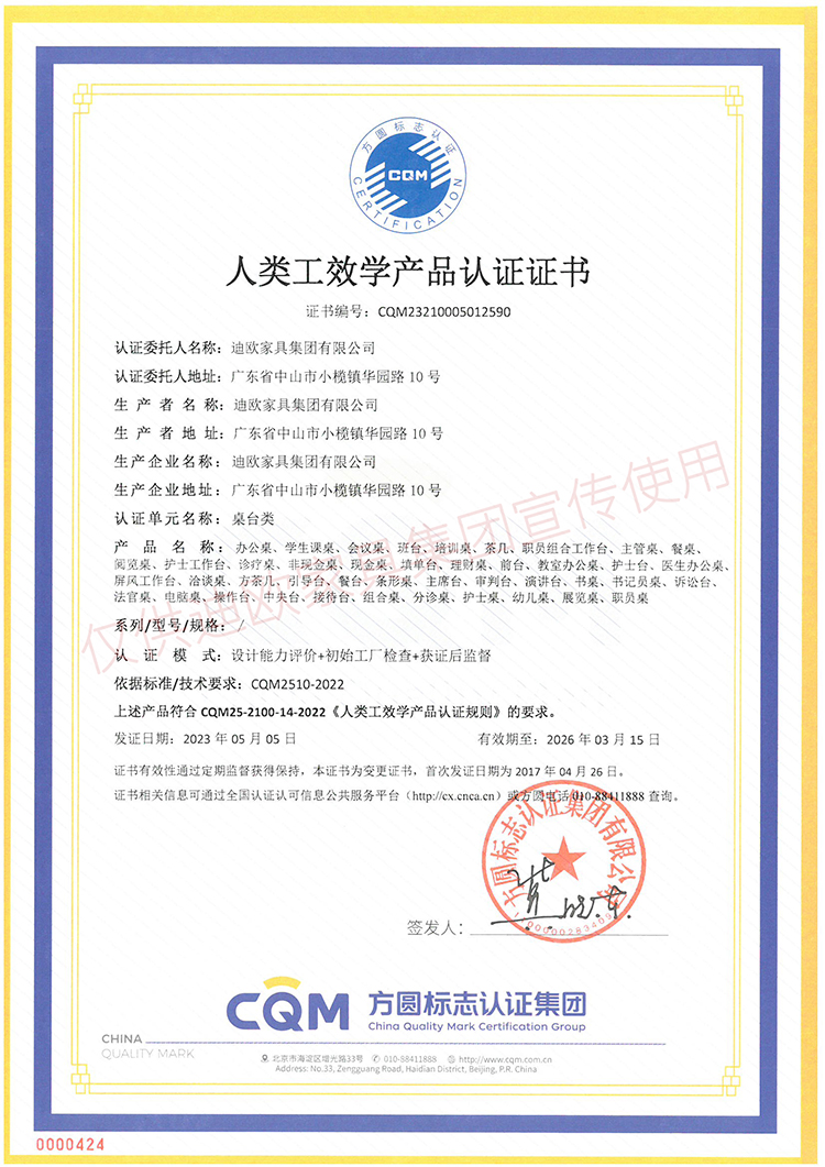 人類工效學(xué)產(chǎn)品認(rèn)證證書（桌臺類）