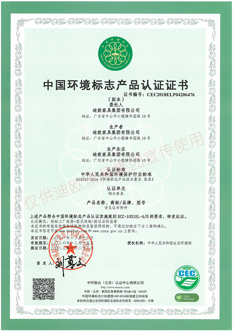 中國環(huán)境標(biāo)志產(chǎn)品認(rèn)證證書（鋼木家具）