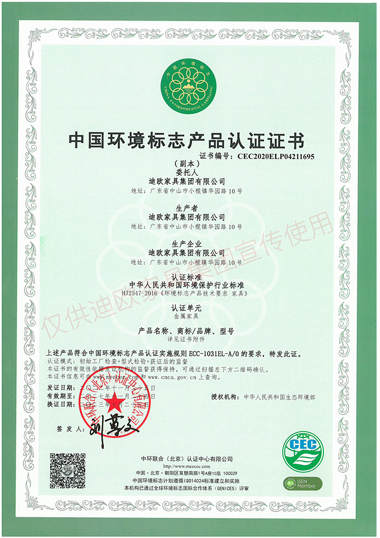 中國環(huán)境標(biāo)志產(chǎn)品認(rèn)證證書（金屬家具）