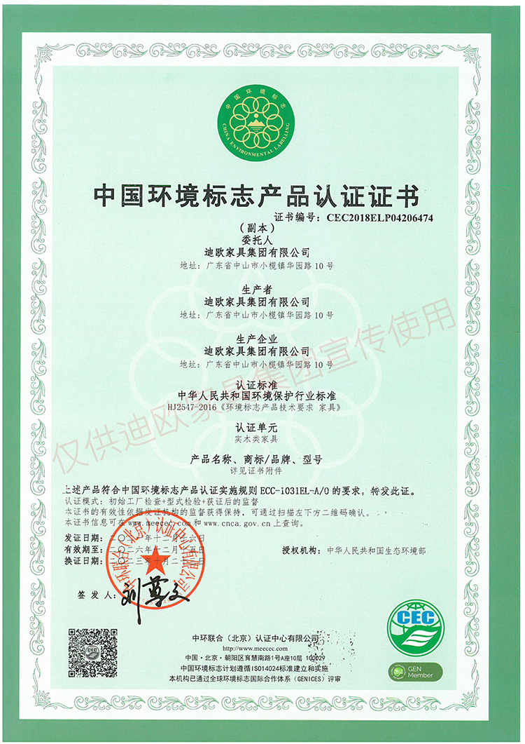 中國環(huán)境標(biāo)志產(chǎn)品認(rèn)證證書（實(shí)木類家具）