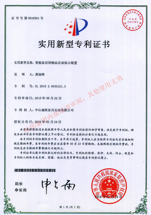 智能家居用物品存放展示裝置-專利證書