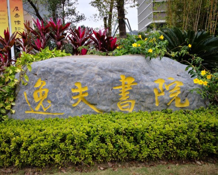 香港中文大學(xué)深圳逸夫樓宿舍家具項(xiàng)目工程