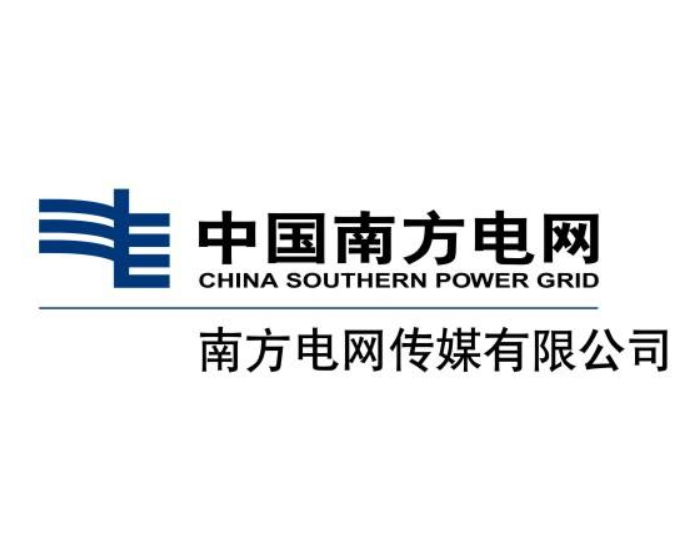 南方電網(wǎng)傳媒有限公司辦公家具采購項(xiàng)目