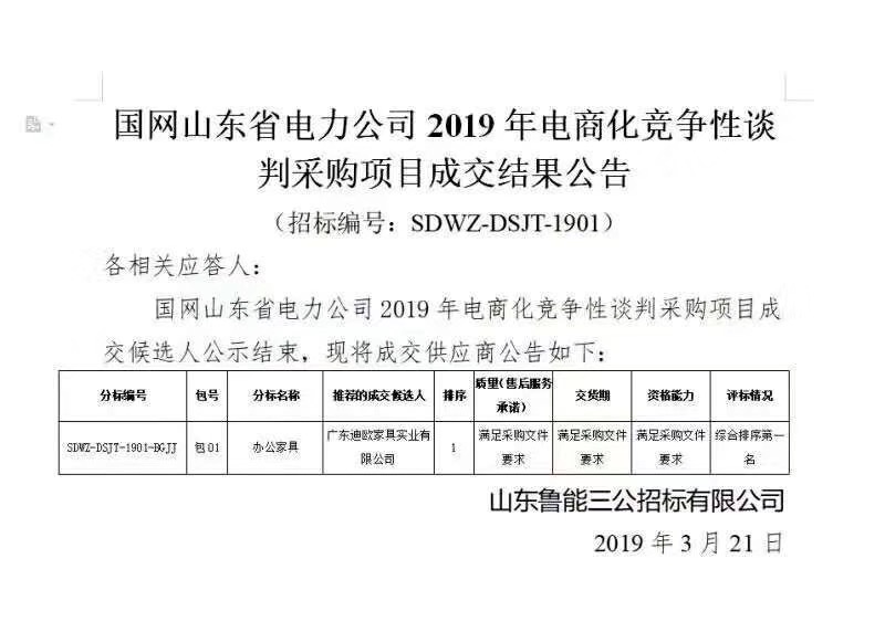 國(guó)網(wǎng)山東省電力公司項(xiàng)目中標(biāo)金額3600萬(wàn)1