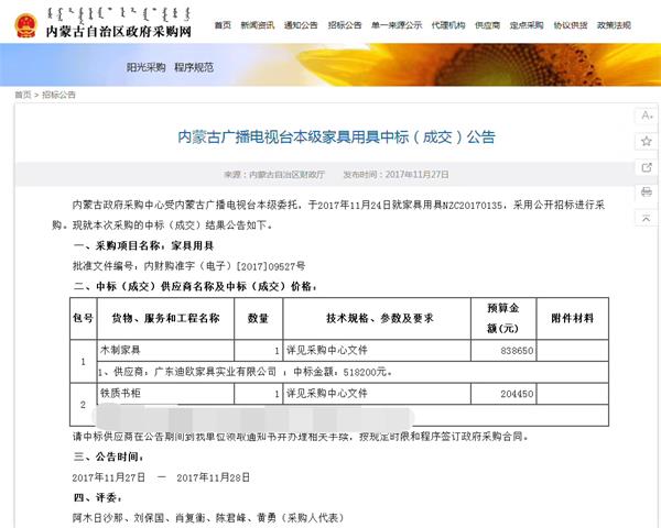內(nèi)蒙古廣播電視臺(tái)本級(jí)家具用具