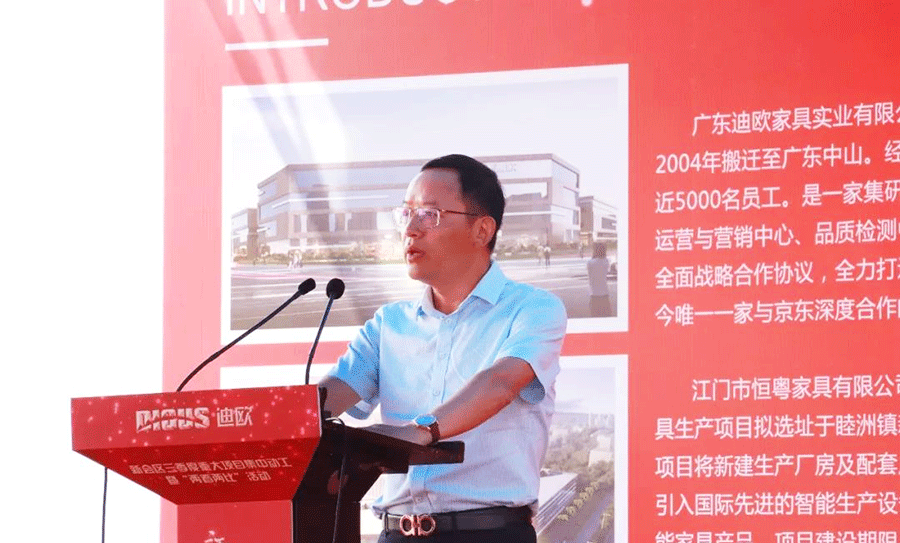 迪歐家具集團董事長江睦工業(yè)園奠基儀式發(fā)表講話現場