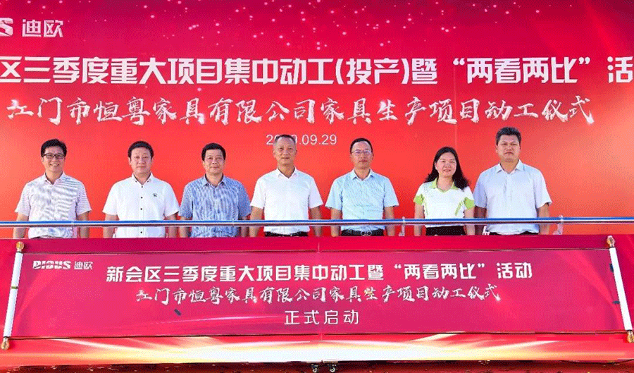 迪歐家具集團江睦工業(yè)園項目動工奠基儀式啟動現場圖