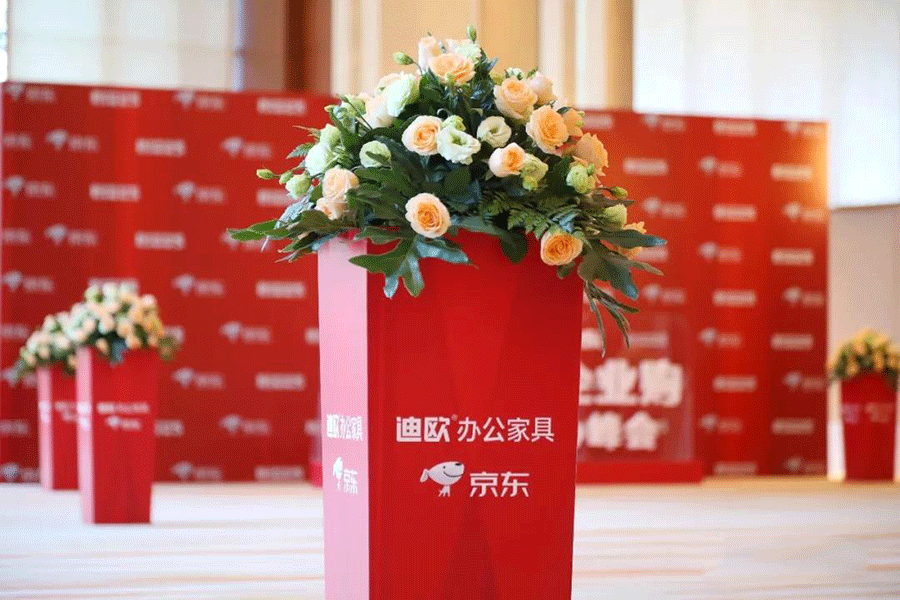 迪歐-京東企業(yè)購首屆全國運營中心峰會會場