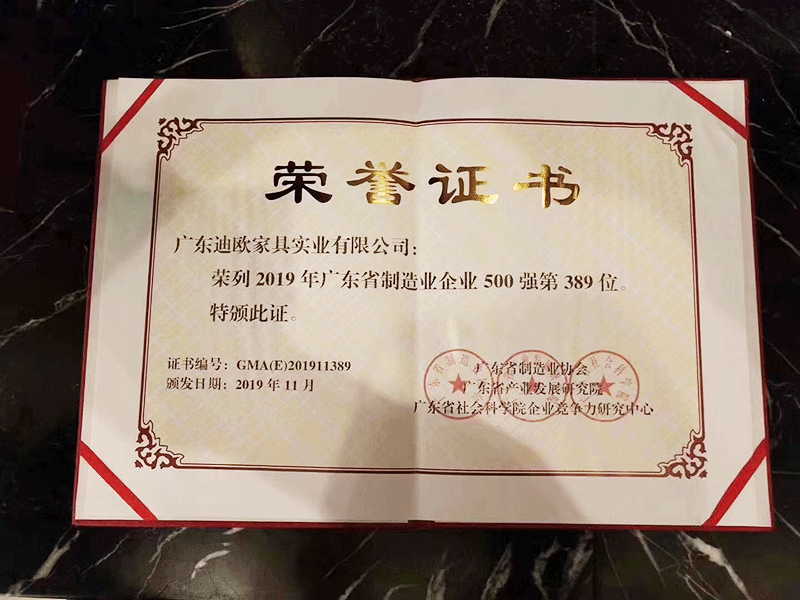 迪歐家具集團榮獲2019年&rdquo;廣東省制造業(yè)500強&ldquo;