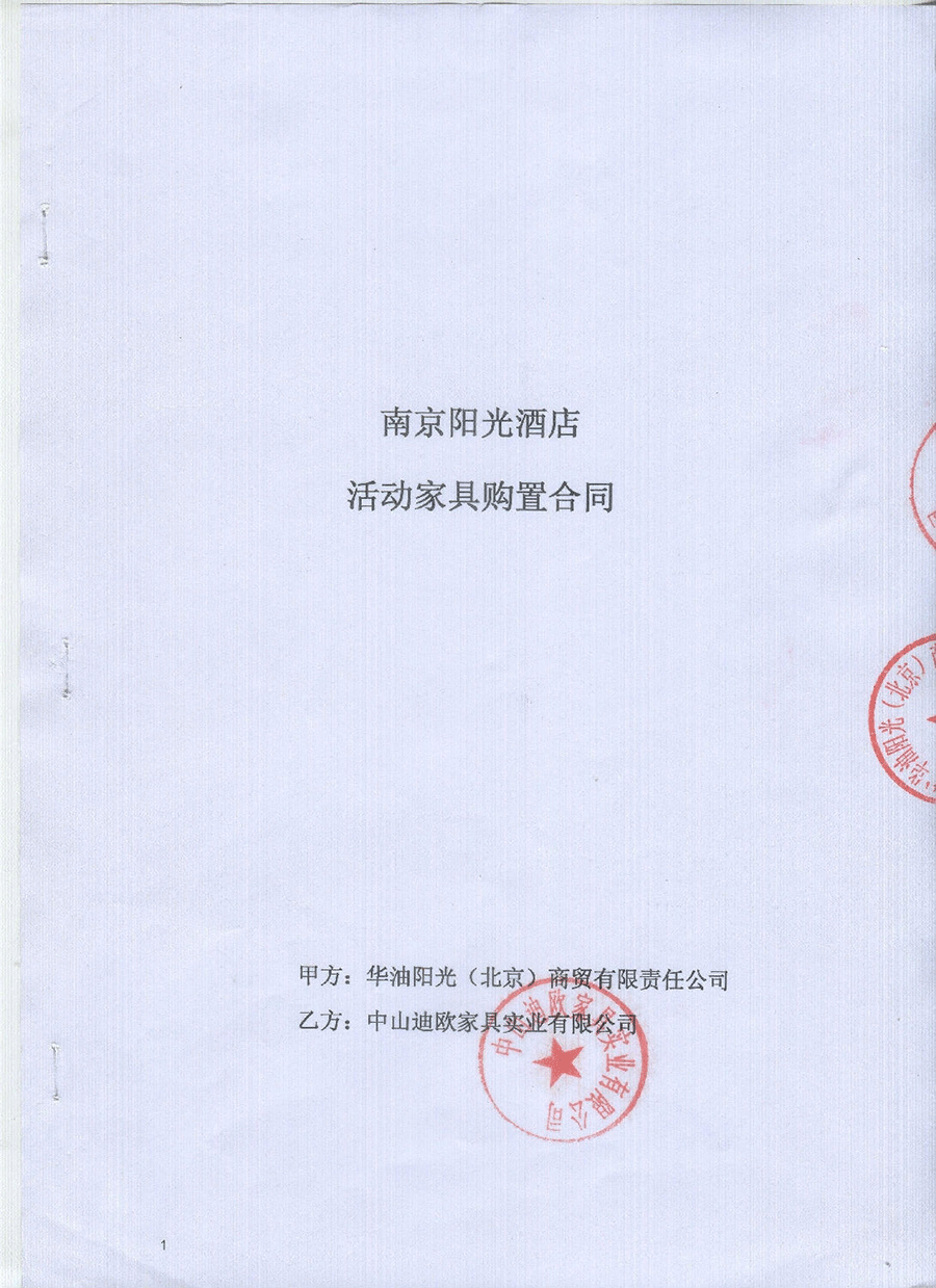 華油陽光商貿(mào)辦公家具與酒店客房家具采購_迪歐家具
