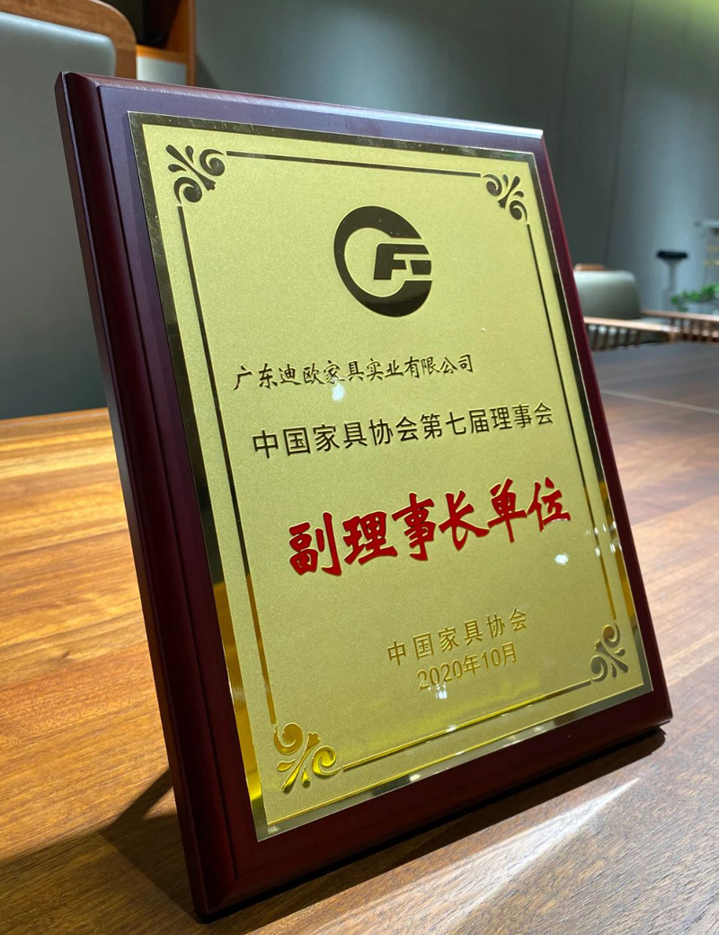 ▲迪歐集團(tuán)當(dāng)選為中國家具協(xié)會第七屆理事會副理事長單位(小圖)