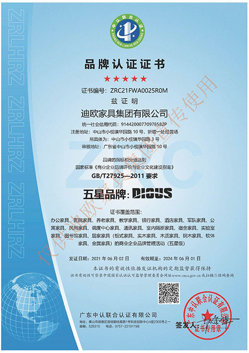品牌認證證書