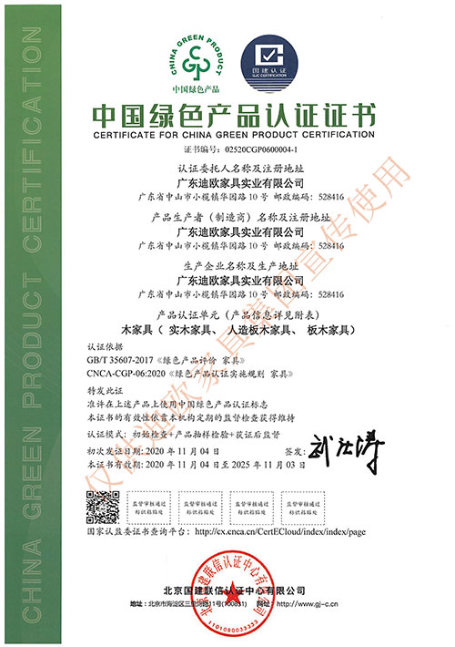 中國綠色產(chǎn)品認證證書-木家具