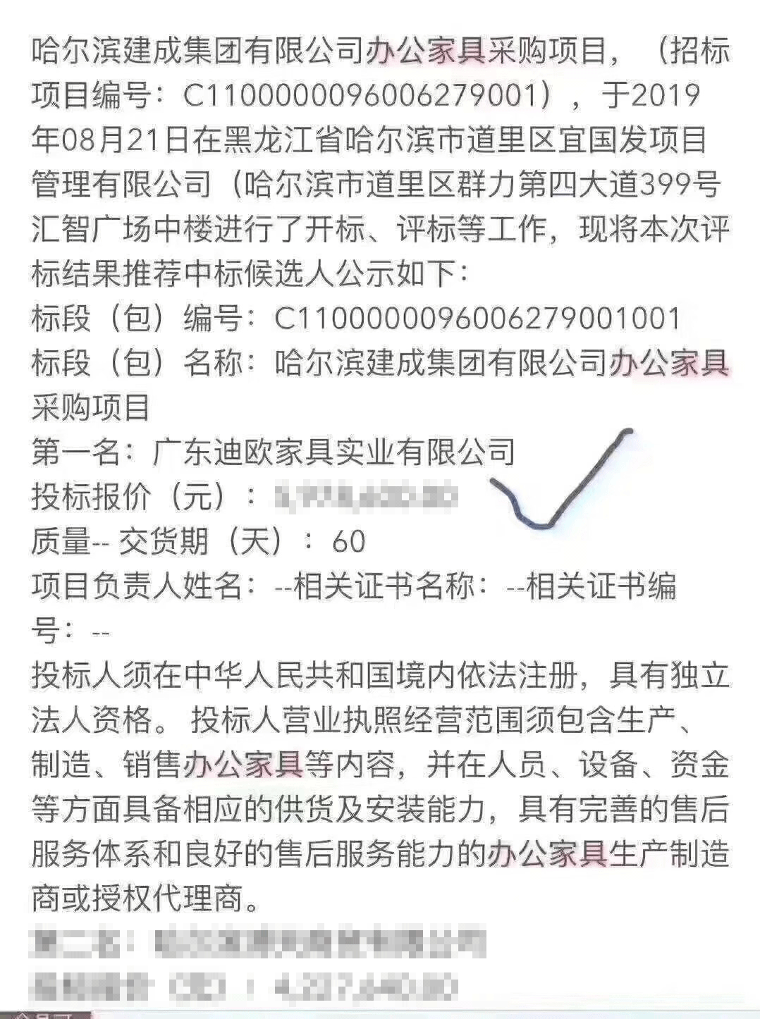 哈爾濱建成集團(tuán)有限公司