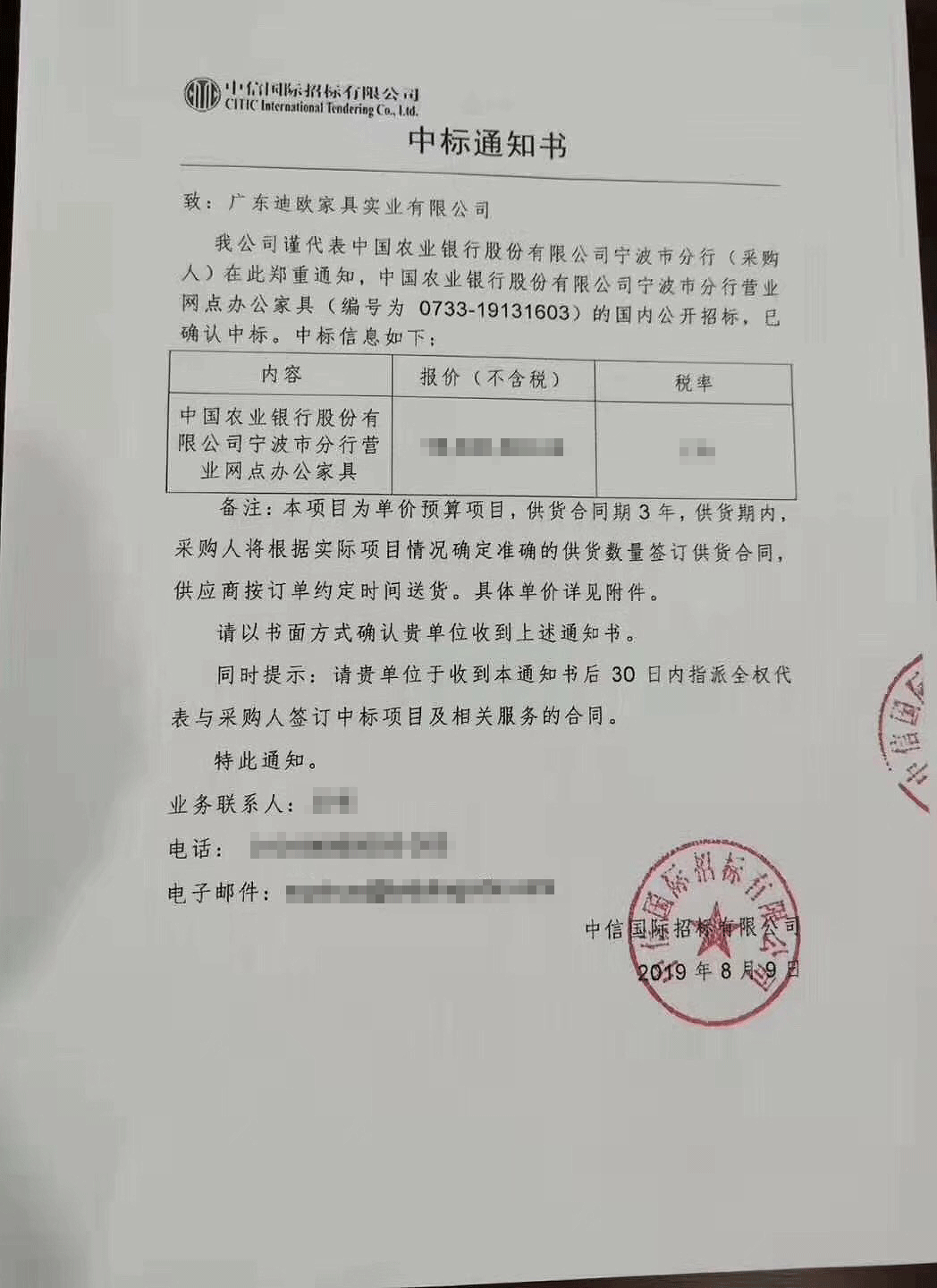 中國農(nóng)業(yè)銀行股份有限公司寧波市分行營業(yè)網(wǎng)點辦公家具采購-994