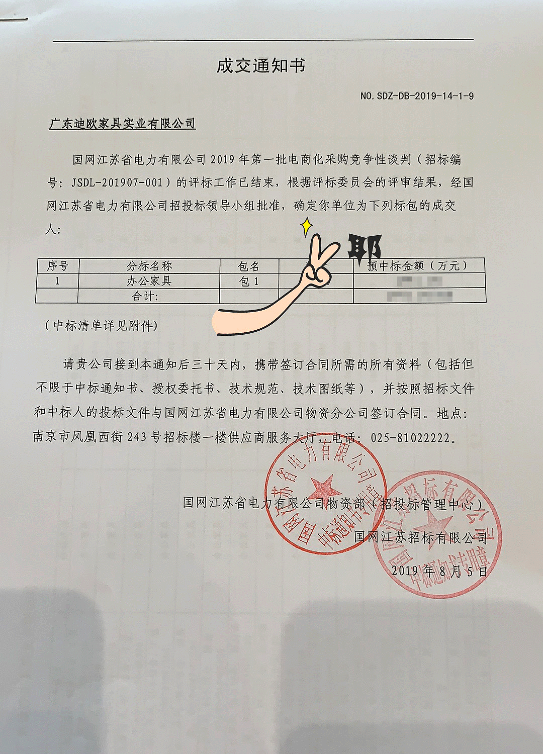 國網(wǎng)江蘇省電力有限公司4000w