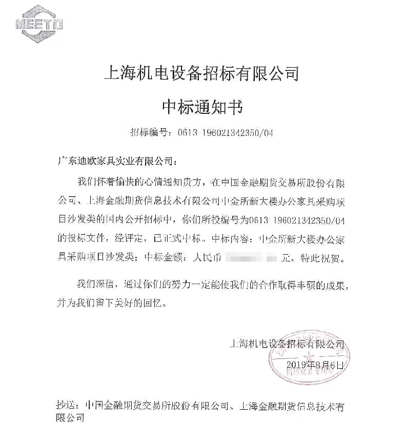 中國金融期貨交易所新大樓辦公家具采購項目-辦公沙發(fā)類--無標(biāo)價