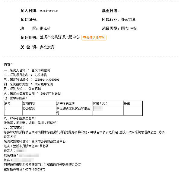 蘭溪市司法局辦公家具采購與安裝項(xiàng)目無標(biāo)價
