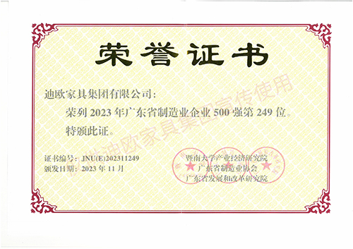 廣東制造業(yè)500強企業(yè)