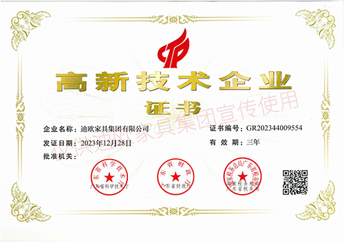 高新技術企業(yè)證書2023