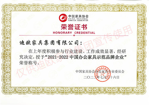2021-2022中國辦公家具示范品牌企業(yè)