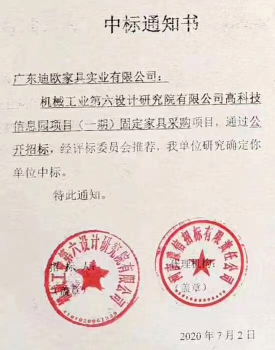機(jī)械工業(yè)第六設(shè)計(jì)研究院有限公司高科技信息園（一期）固裝家具采購(gòu)項(xiàng)目