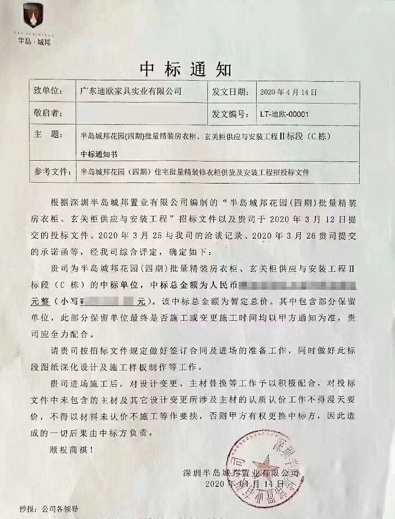 深圳半島城邦置業(yè)有限公司