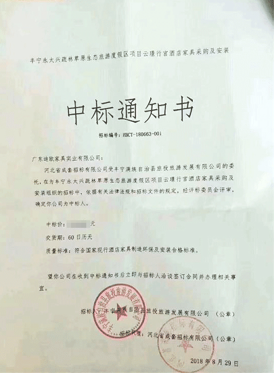 永太興疏林草原生態(tài)旅游區(qū)云璟行宮酒店項(xiàng)目