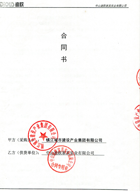 鎮(zhèn)江城市建設(shè)產(chǎn)業(yè)集團有限公司辦公家具項目1