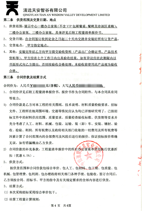 清遠天安智谷展示中心辦公家具采購項目2