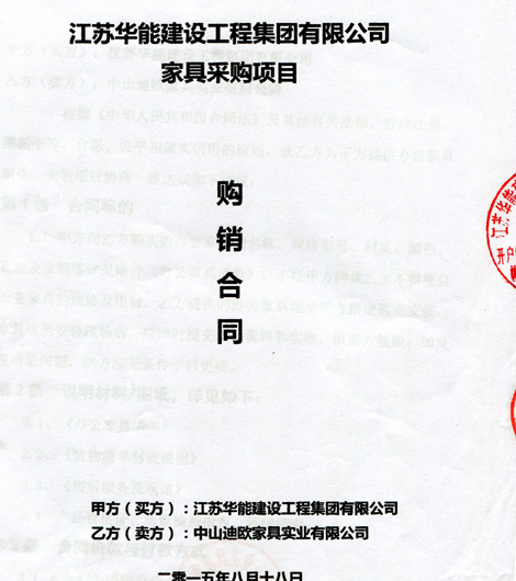 江蘇華能建設(shè)工程集團(tuán)有限公司1
