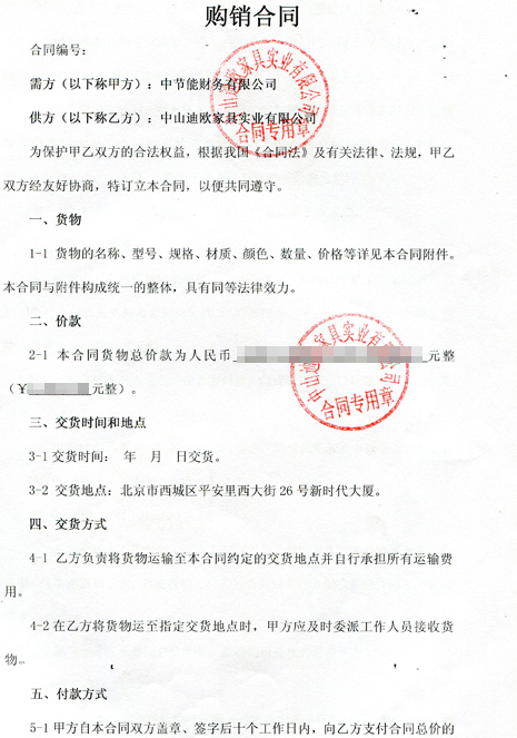 中節(jié)能財務有限公司辦公家具采購項目2
