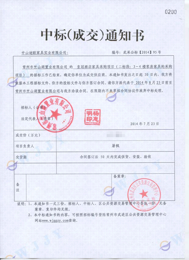皇冠酒店家具采購項(xiàng)目