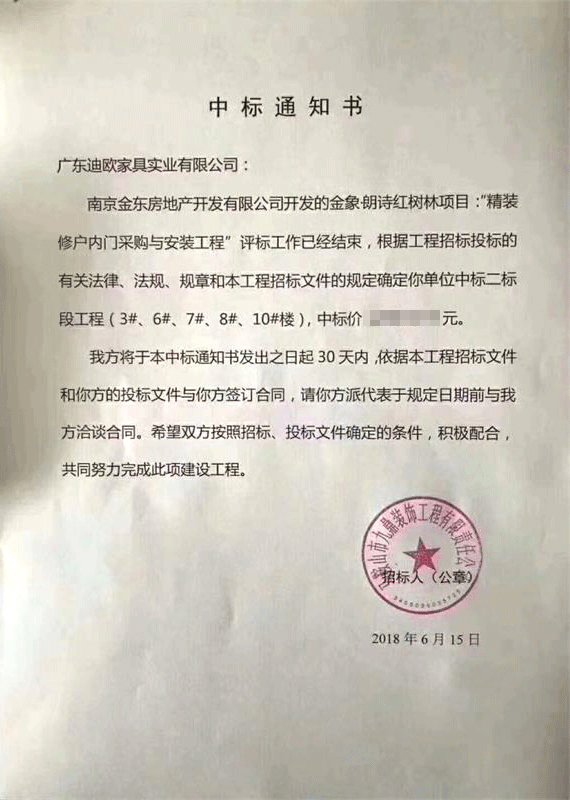 金象&middot;朗詩紅樹林項目精裝戶內(nèi)門采購于安裝工程