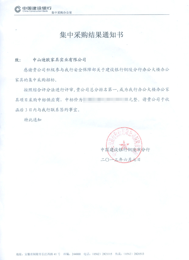 中國建設(shè)銀行銅陵分行辦公大樓_辦公家具采購項(xiàng)目