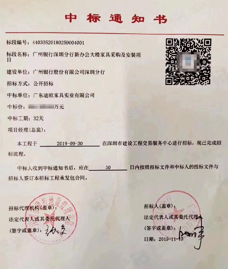 廣州銀行深圳分行新辦公大樓家具采購及安裝項目