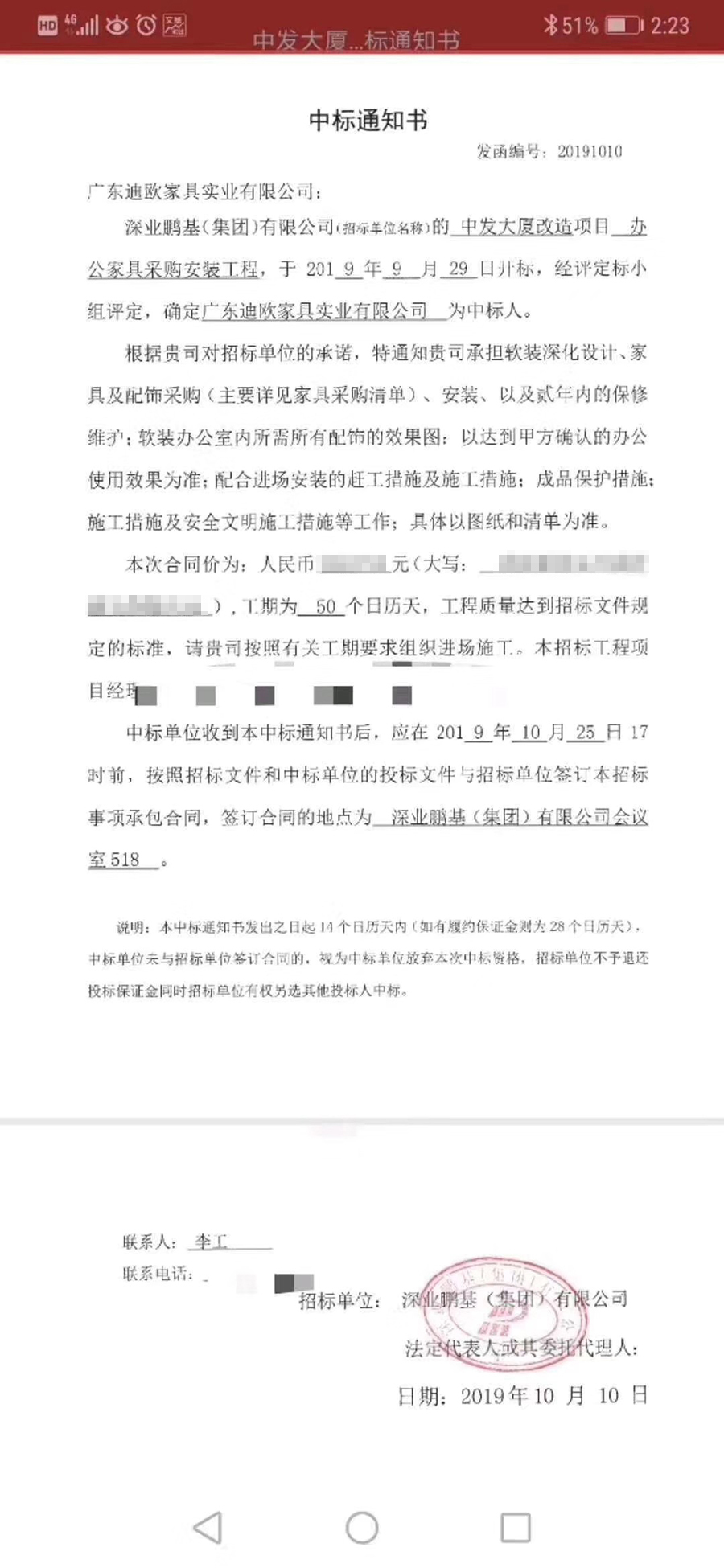 深業(yè)鵬基（集團(tuán)）有限公司的中發(fā)大廈改造項(xiàng)目_辦公家具采購(gòu)安裝工程