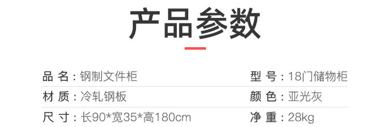 18門儲物柜_04_01